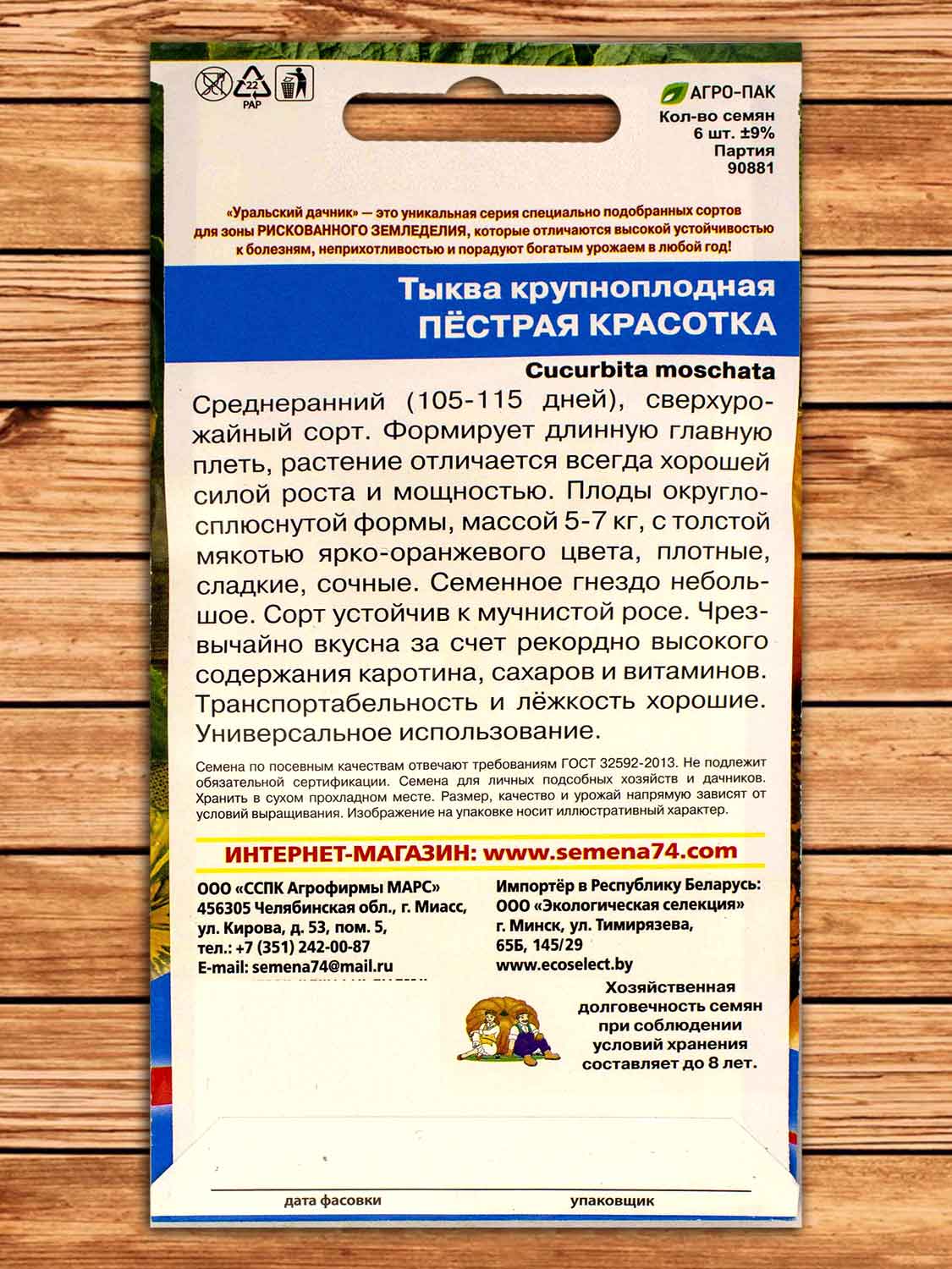 Тыква Пестрая Красотка крупноплодная 6 шт.