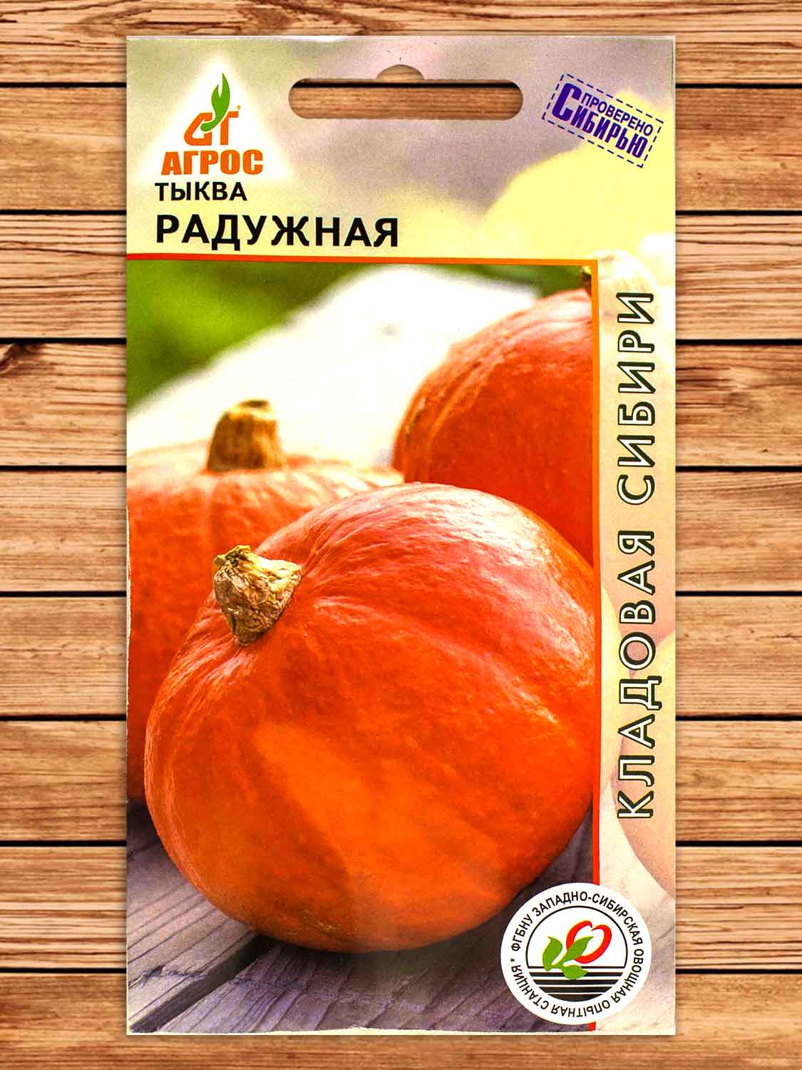 Тыква Радужная 5 шт.