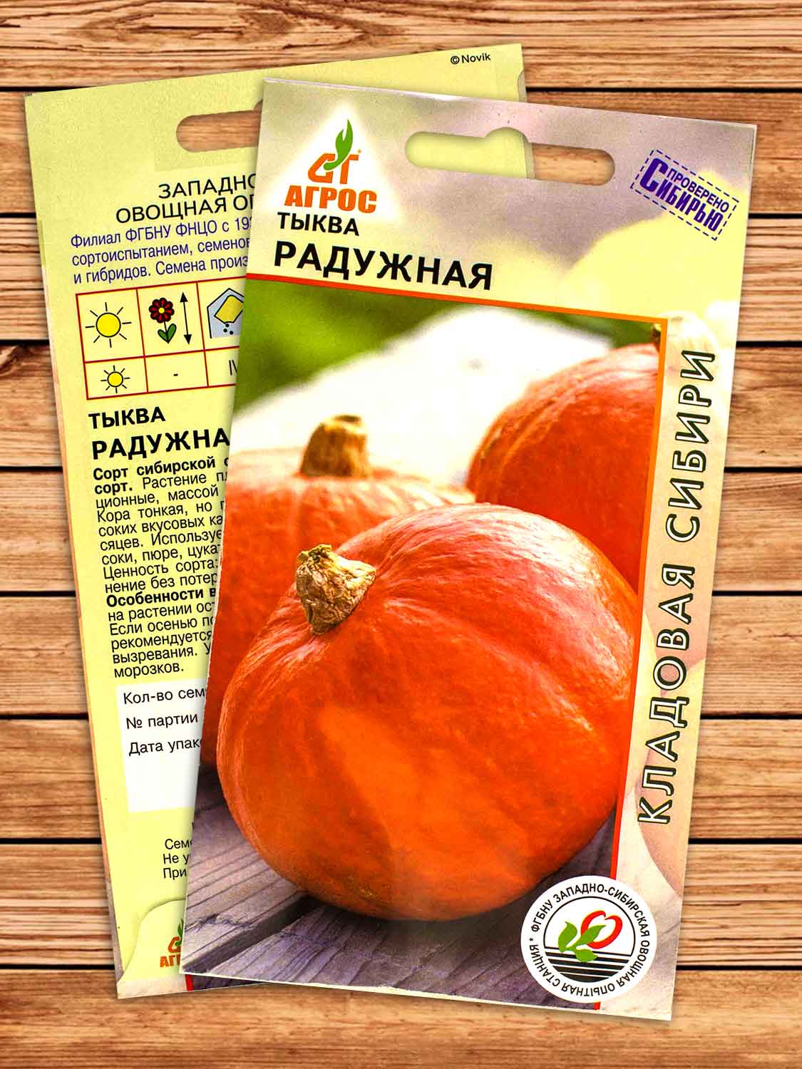 Тыква Радужная 5 шт.