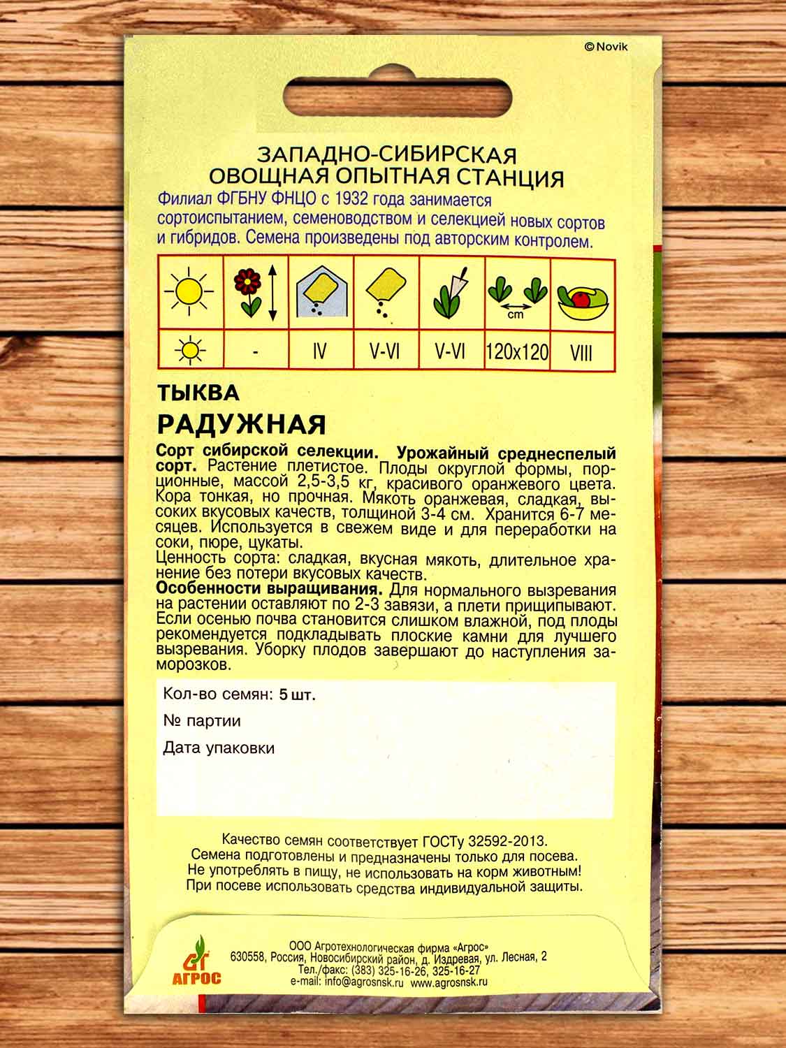 Тыква Радужная 5 шт.