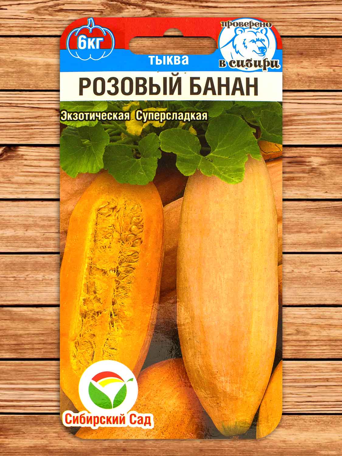 Тыква Розовый банан 5 шт.
