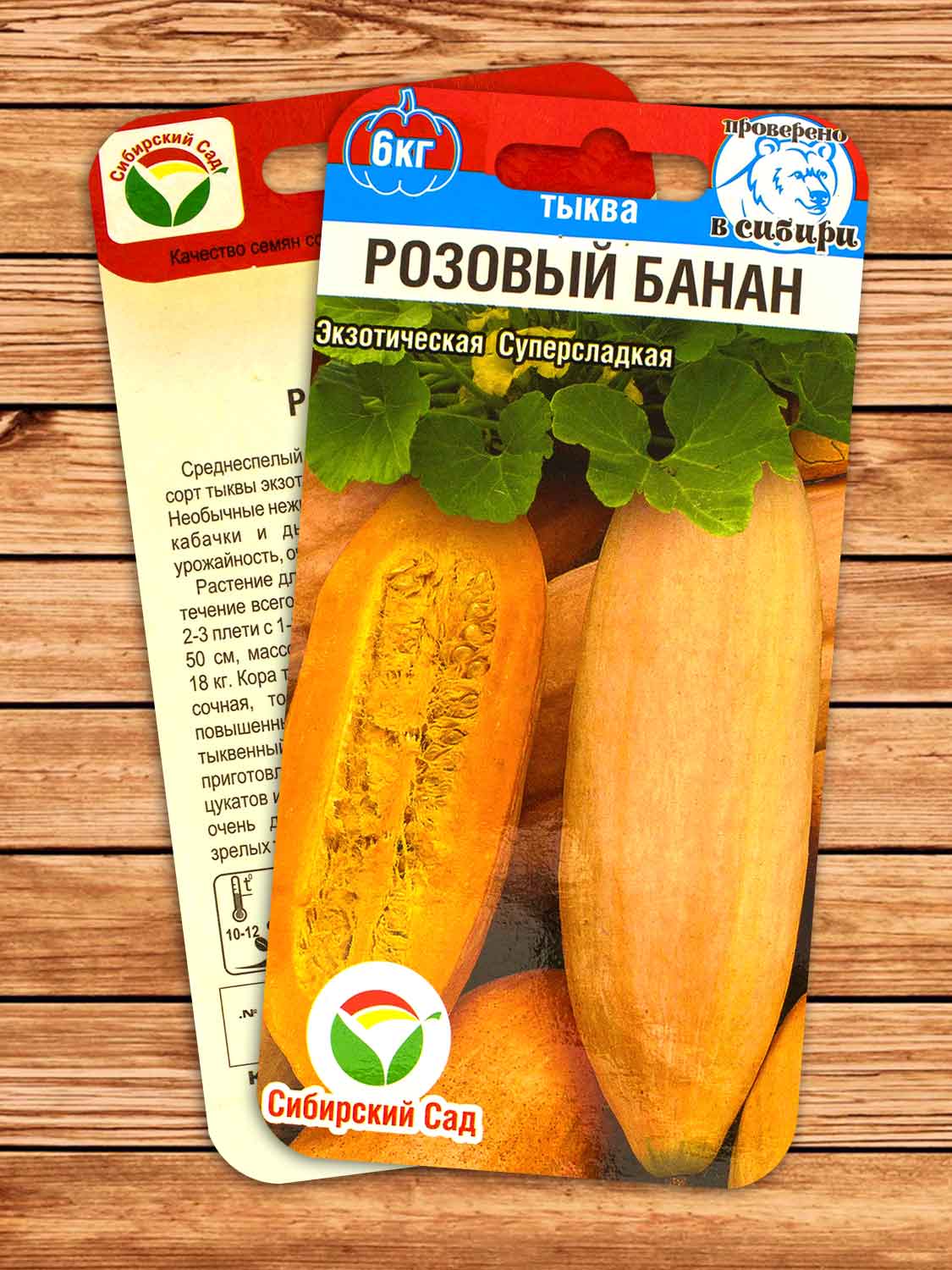 Тыква Розовый банан 5 шт.