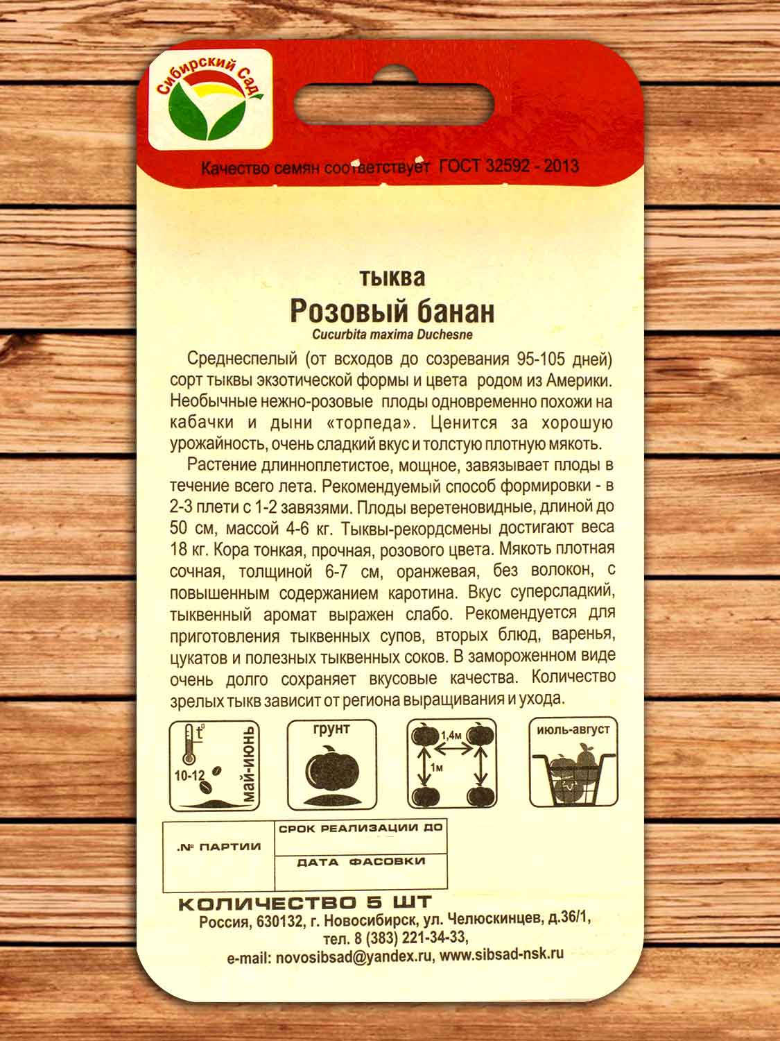 Тыква Розовый банан 5 шт.