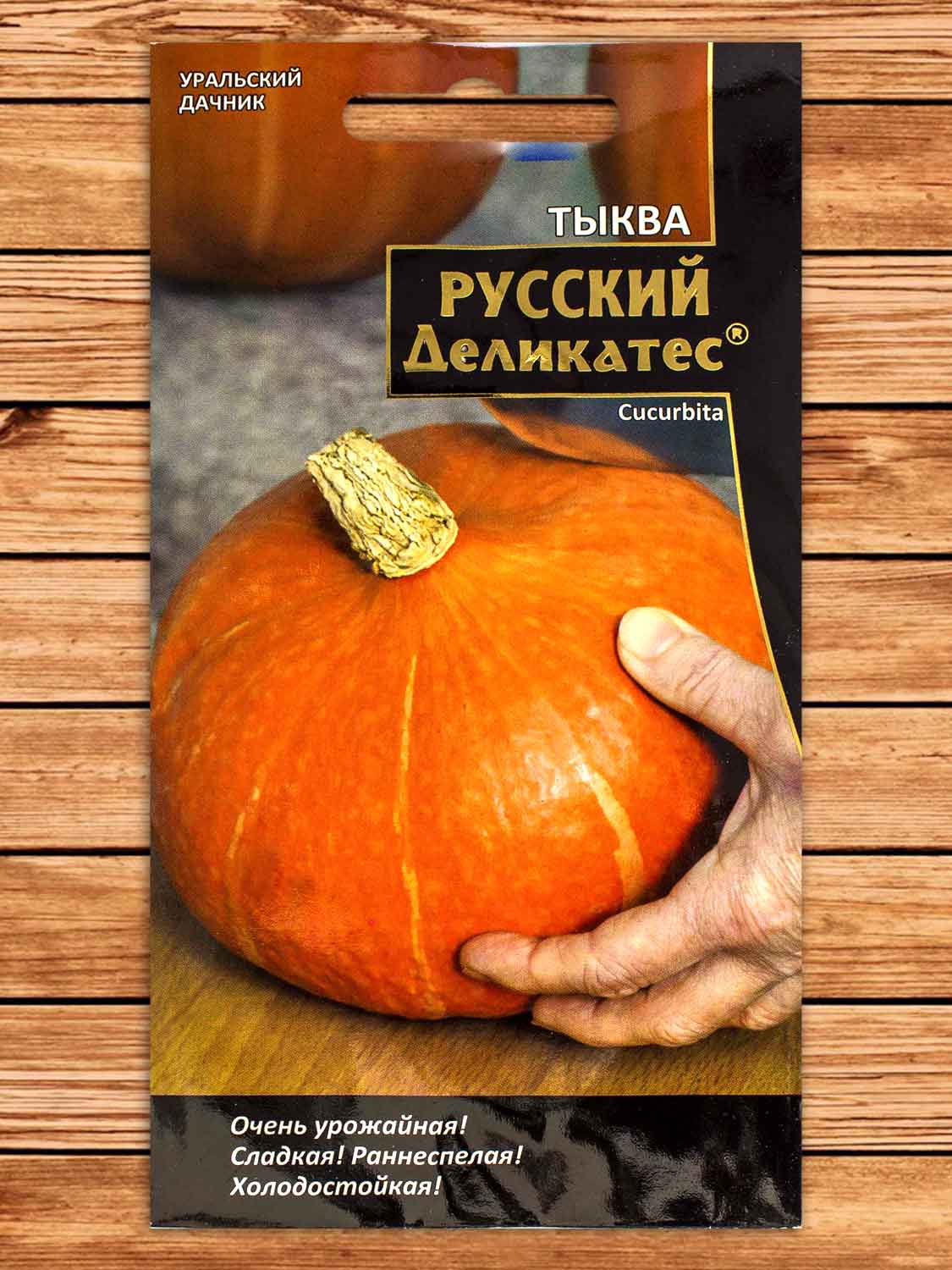 Тыква Русский Деликатес 3 шт.