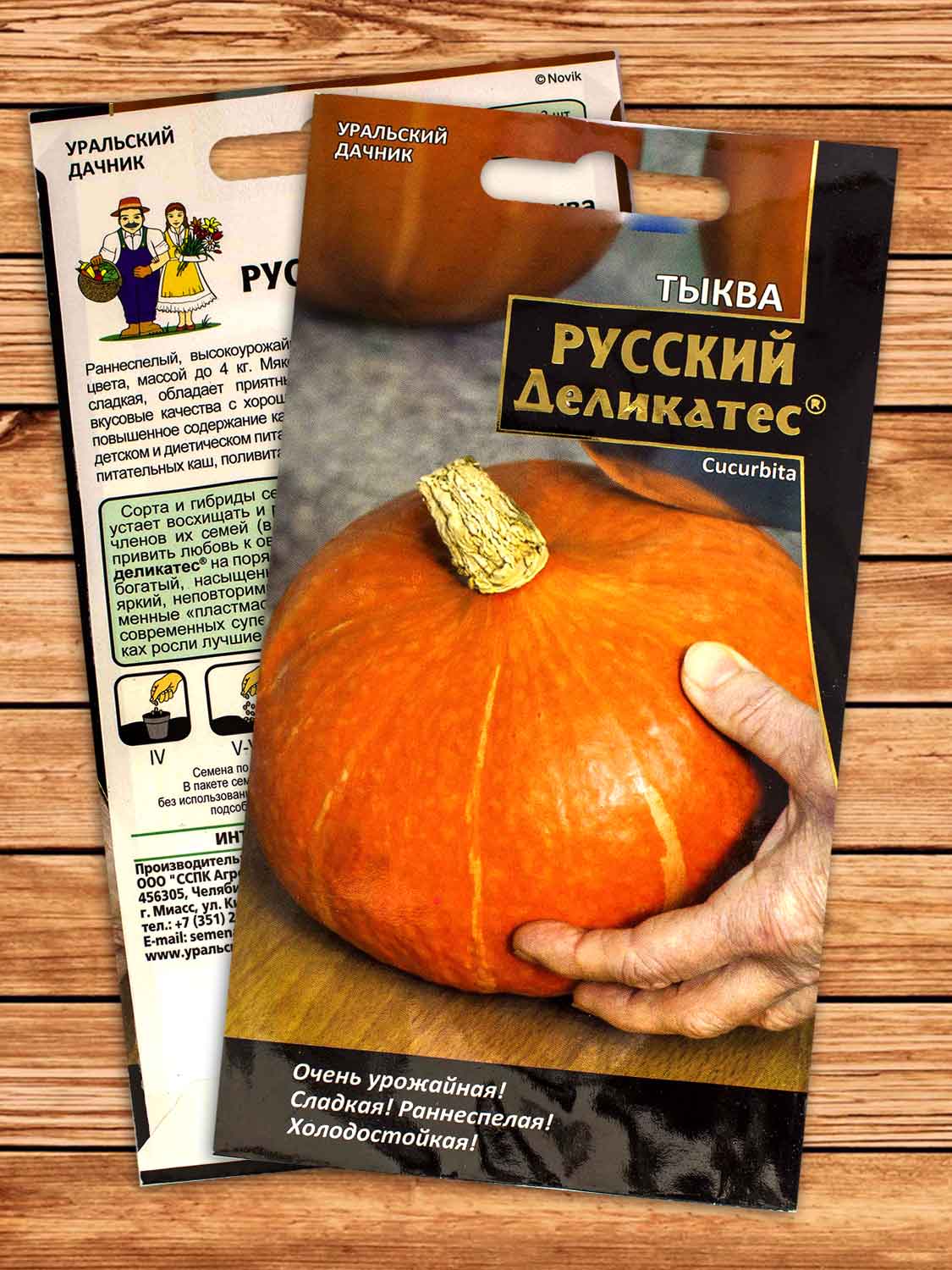 Тыква Русский Деликатес 3 шт.