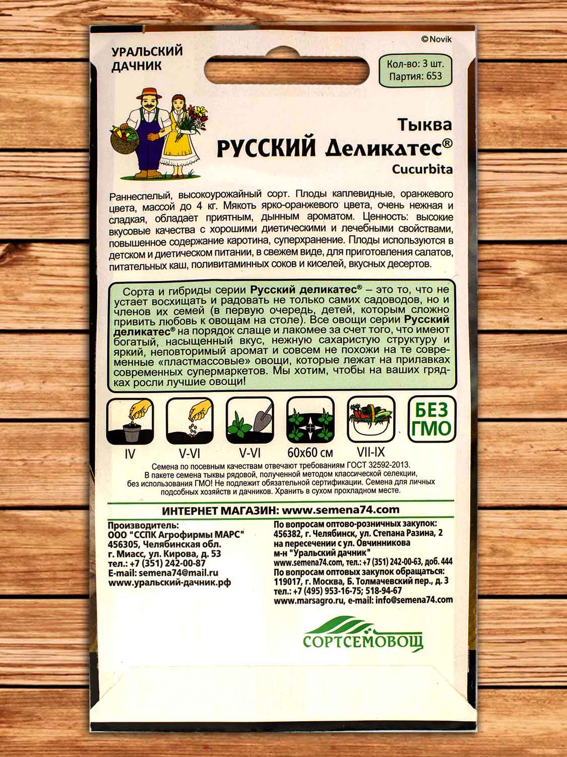 Тыква Русский Деликатес 3 шт.