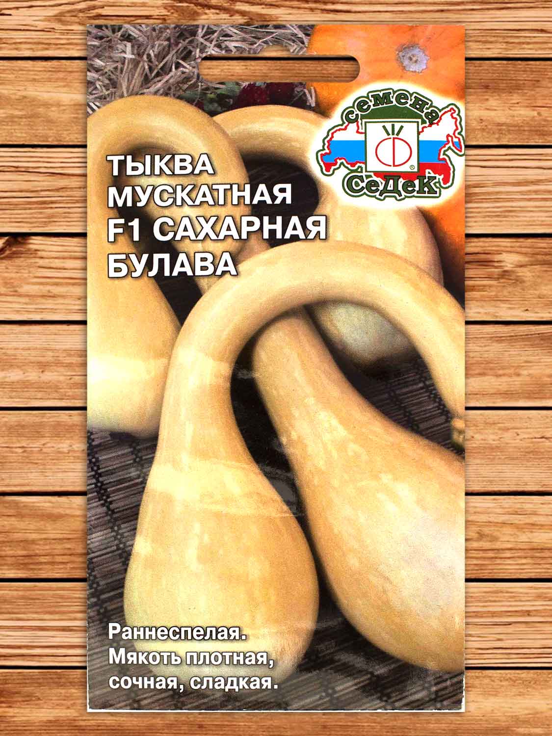 Тыква Сахарная Булава F1 1 гр.