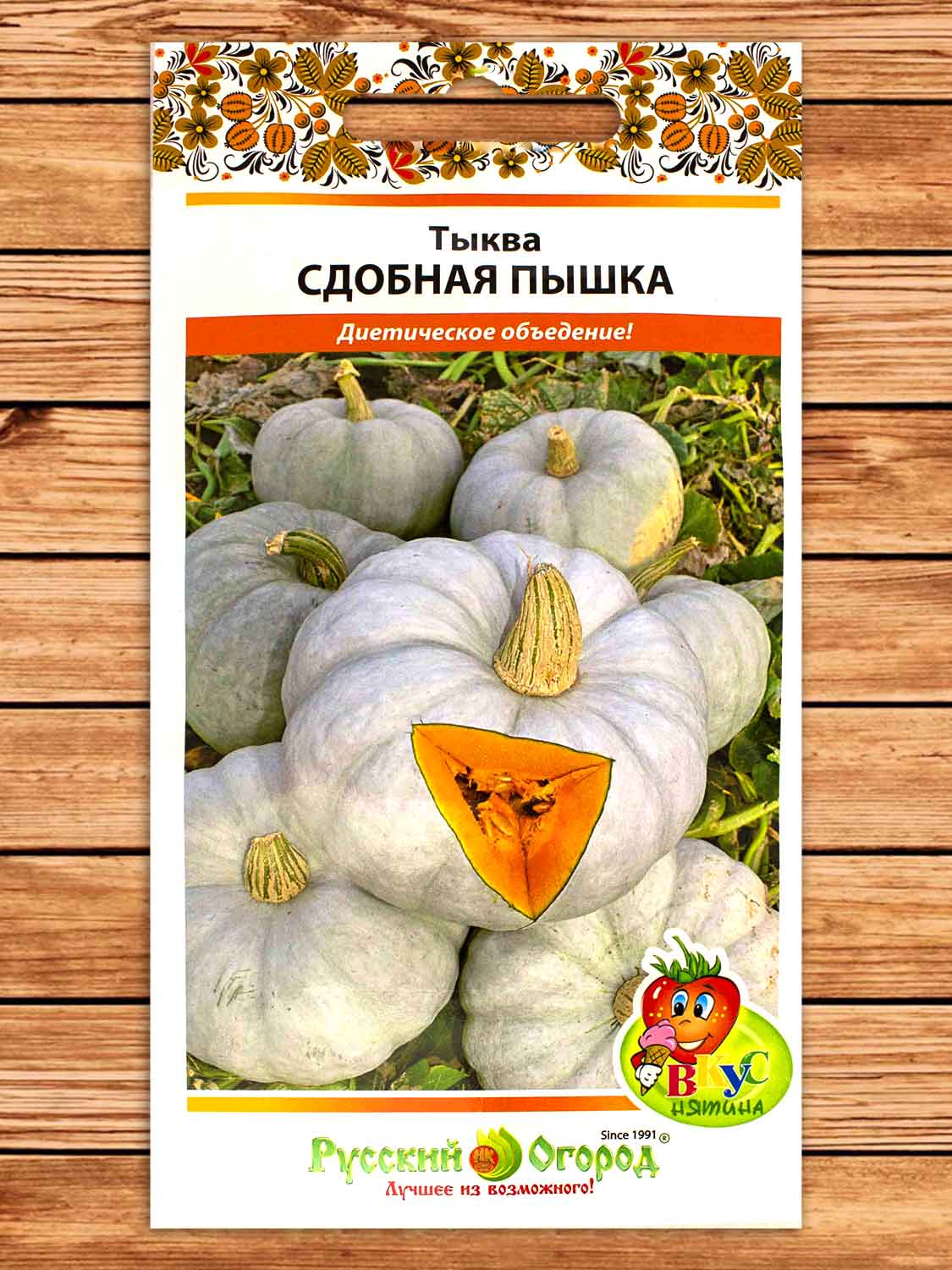 Тыква Сдобная Пышка 8 шт. серия Вкуснятина