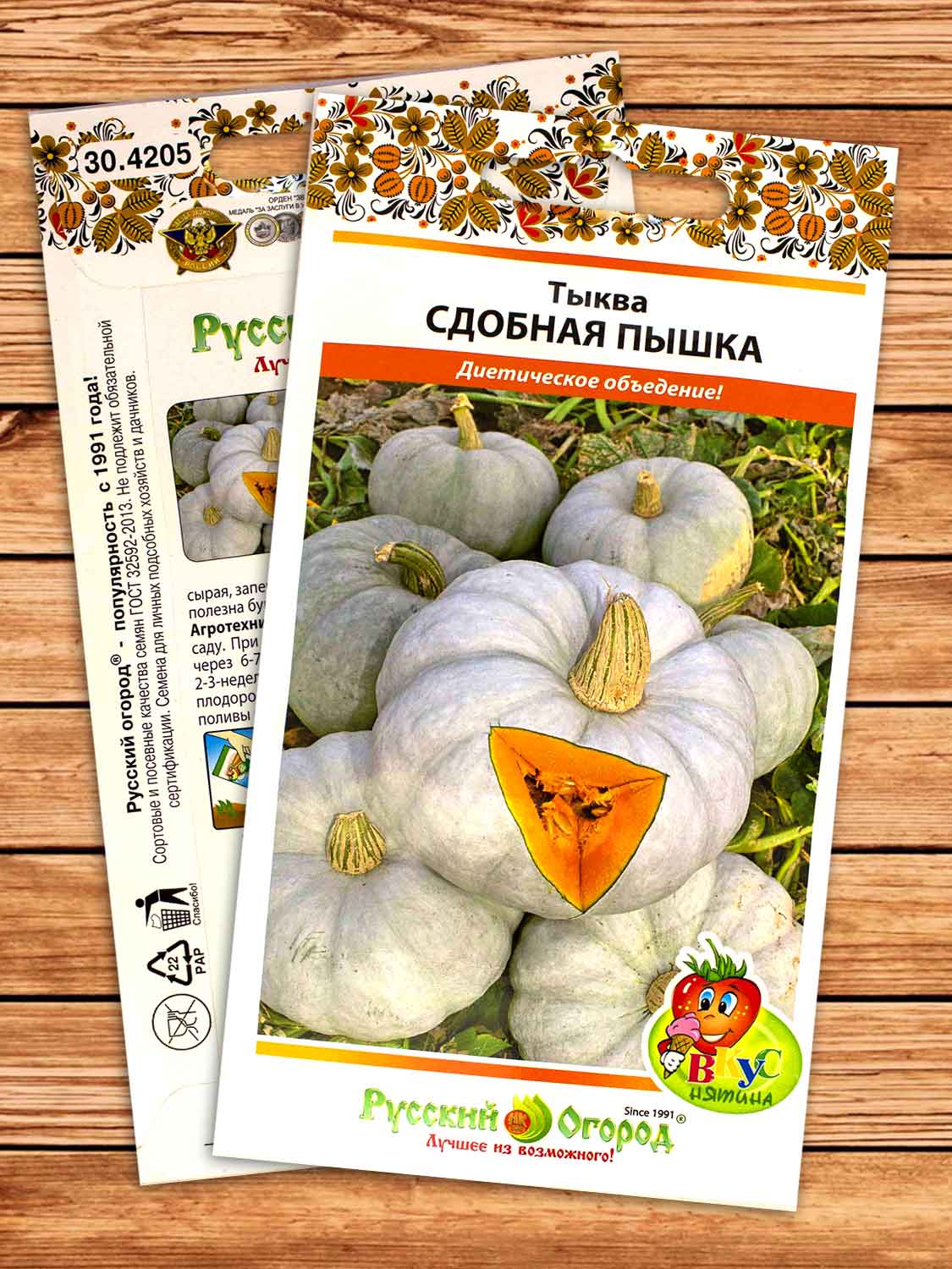 Тыква Сдобная Пышка 8 шт. серия Вкуснятина