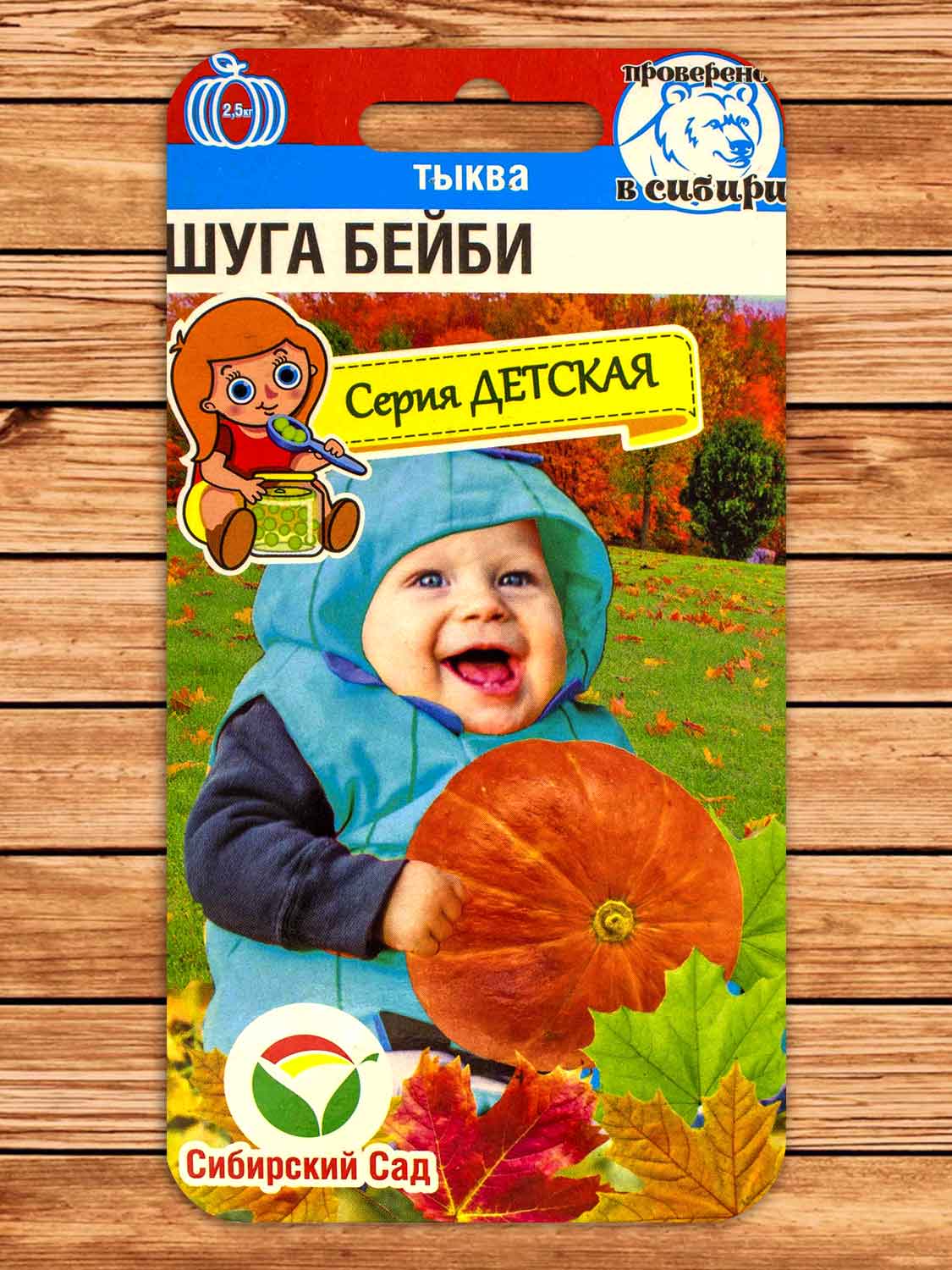 Тыква Шуга Бейби 5 шт.
