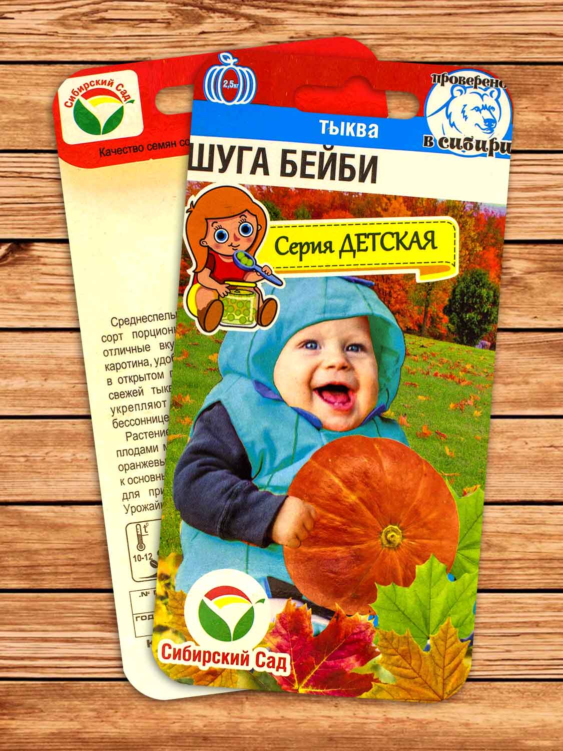 Тыква Шуга Бейби 5 шт.