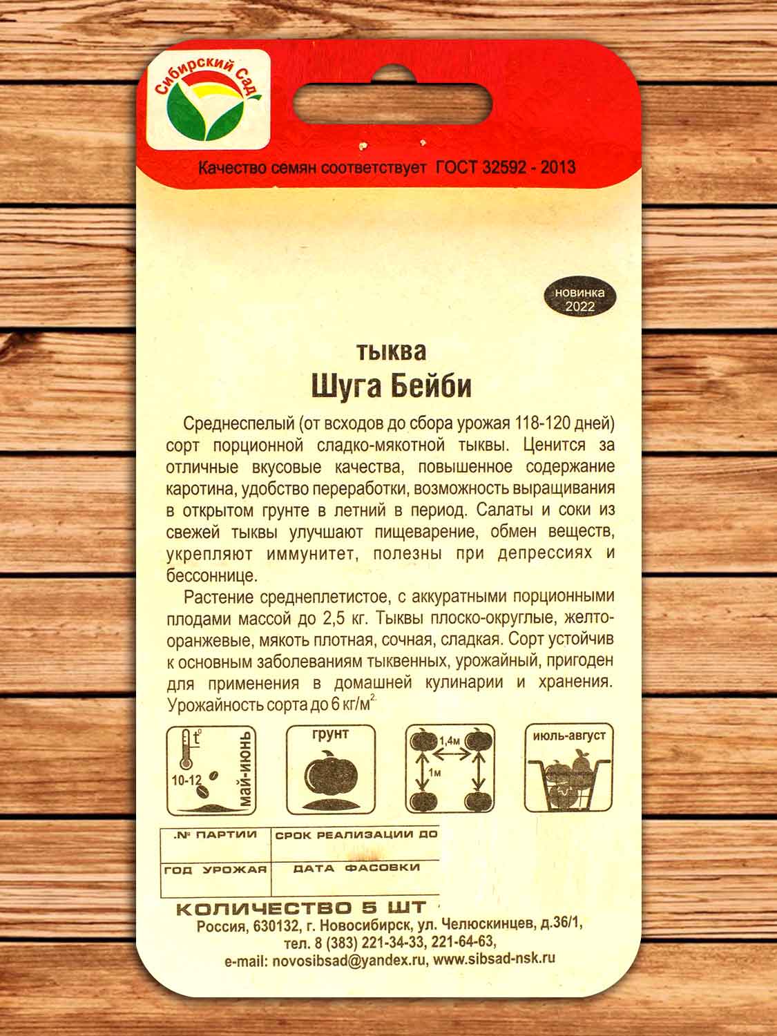 Тыква Шуга Бейби 5 шт.