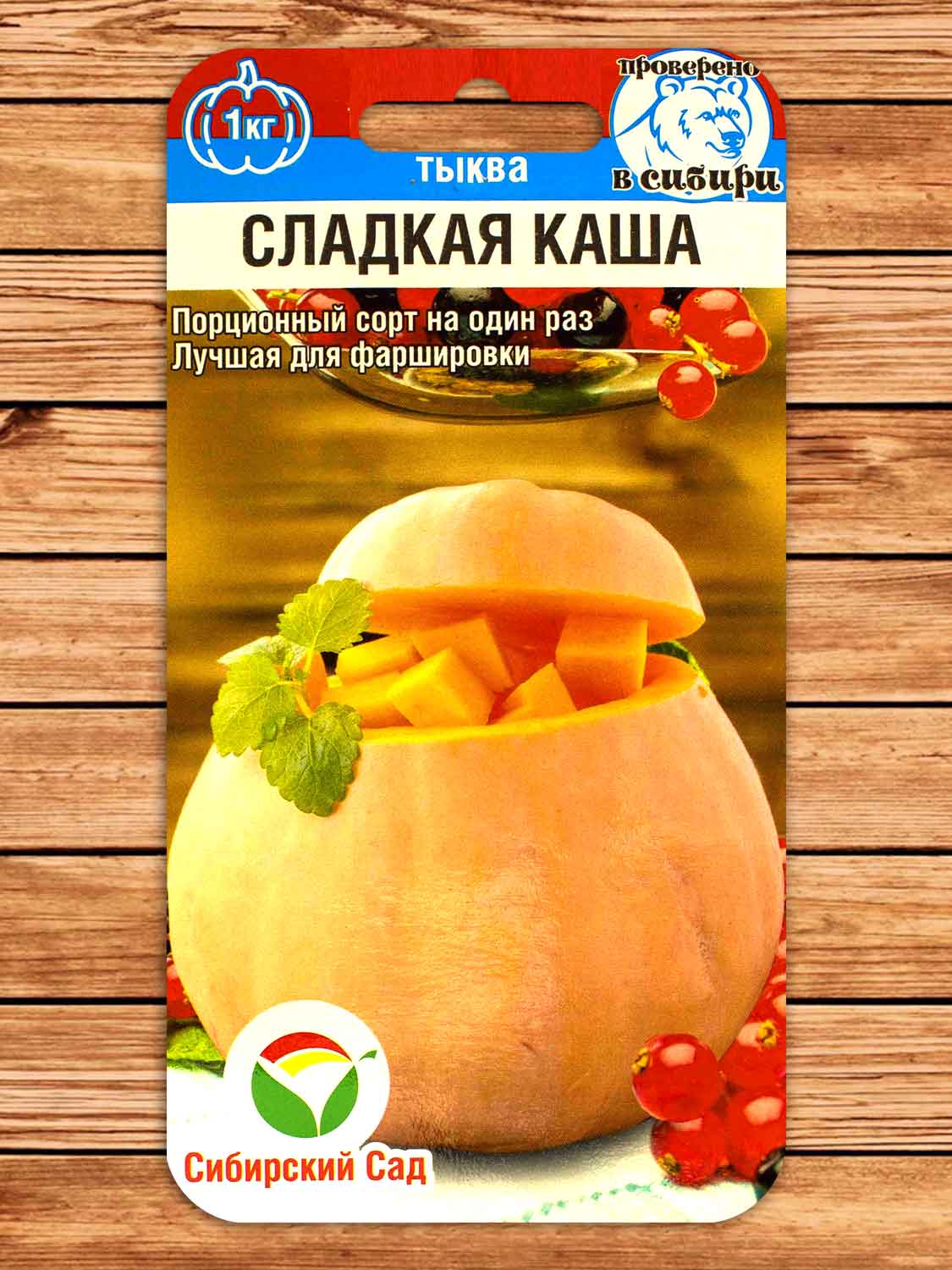 Тыква Сладкая Каша 5 шт.