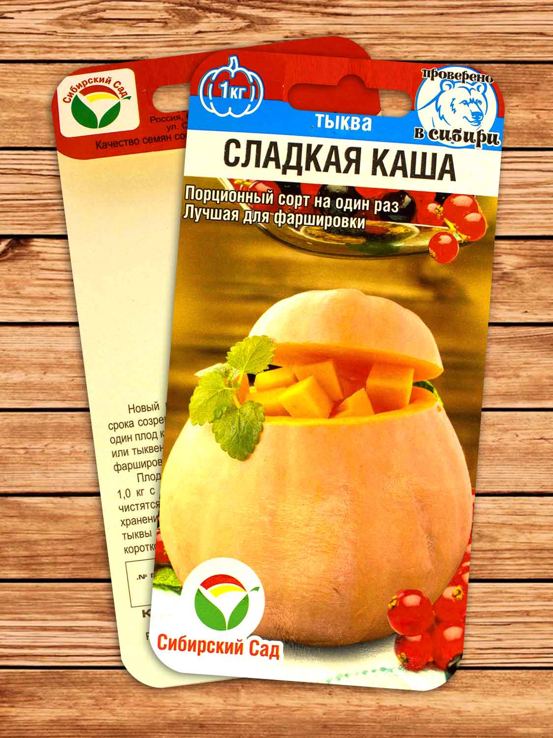 Тыква Сладкая Каша 5 шт.