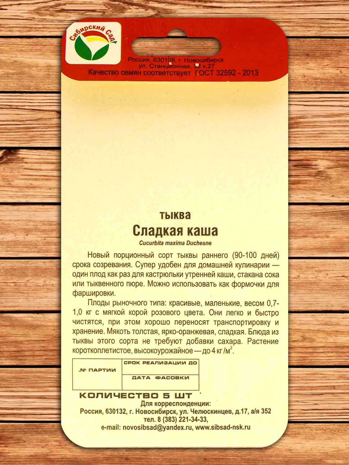 Тыква Сладкая Каша 5 шт.