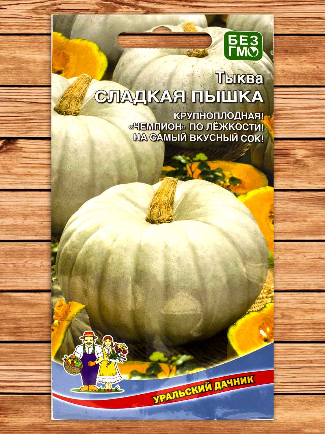 Тыква Сладкая Пышка 6 шт.