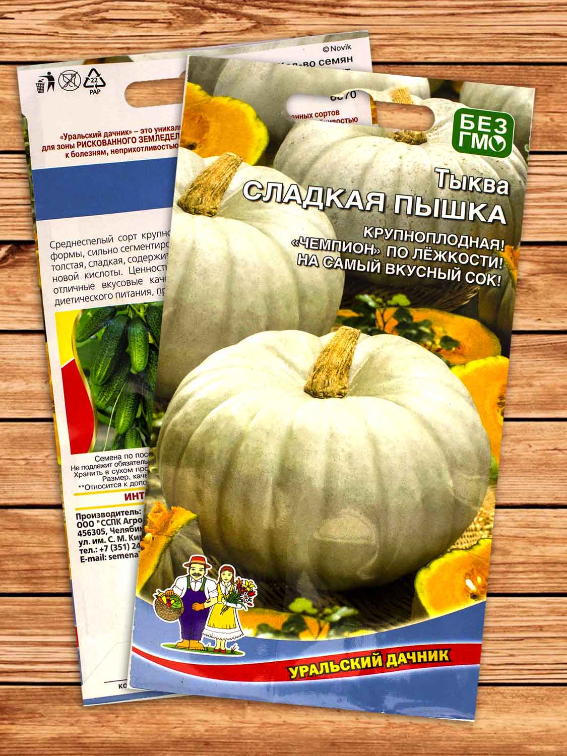 Тыква Сладкая Пышка 6 шт.