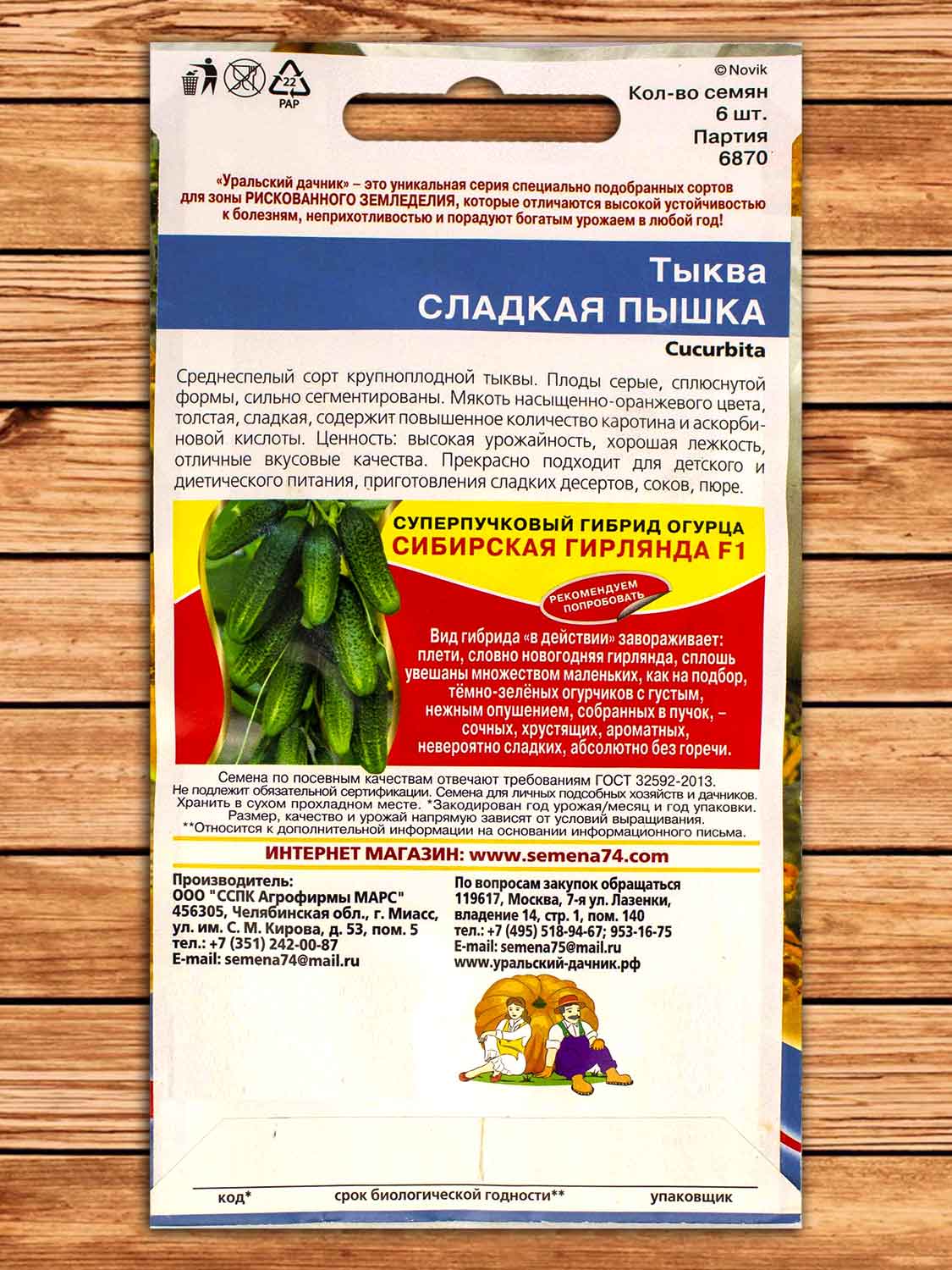 Тыква Сладкая Пышка 6 шт.
