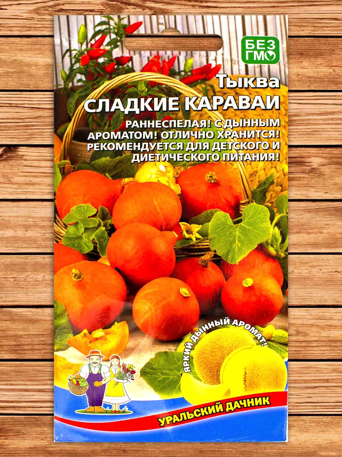 Тыква Сладкие Караваи 5 шт.