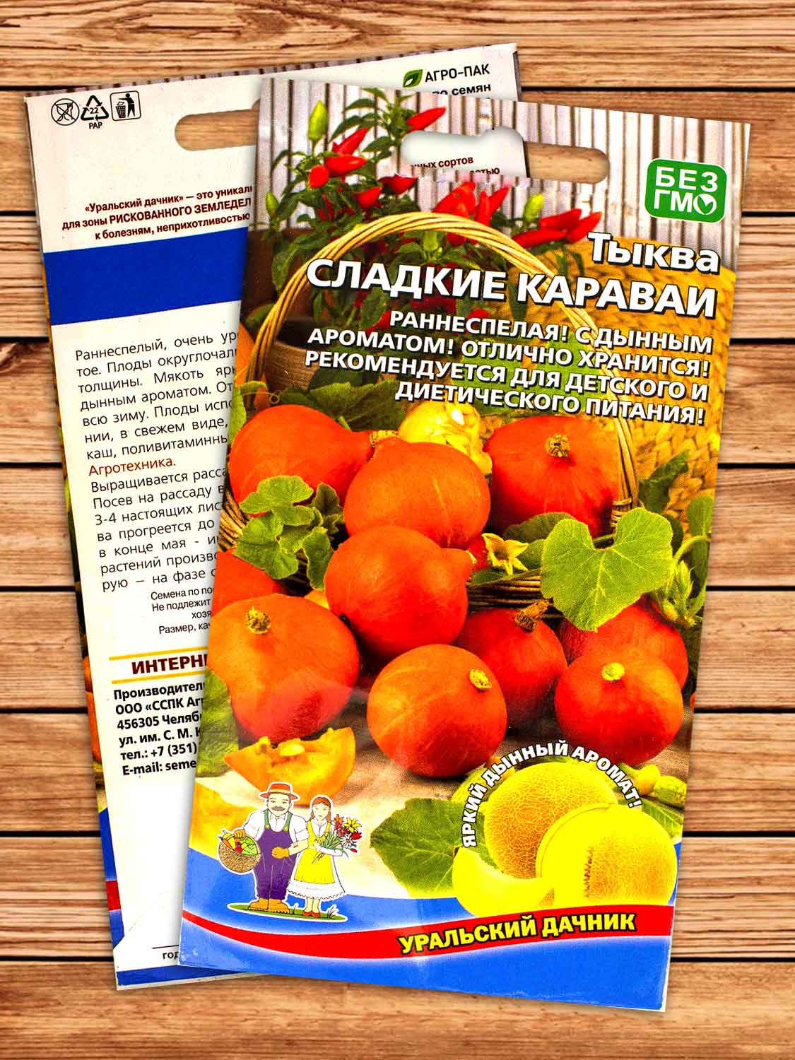 Тыква Сладкие Караваи 5 шт.