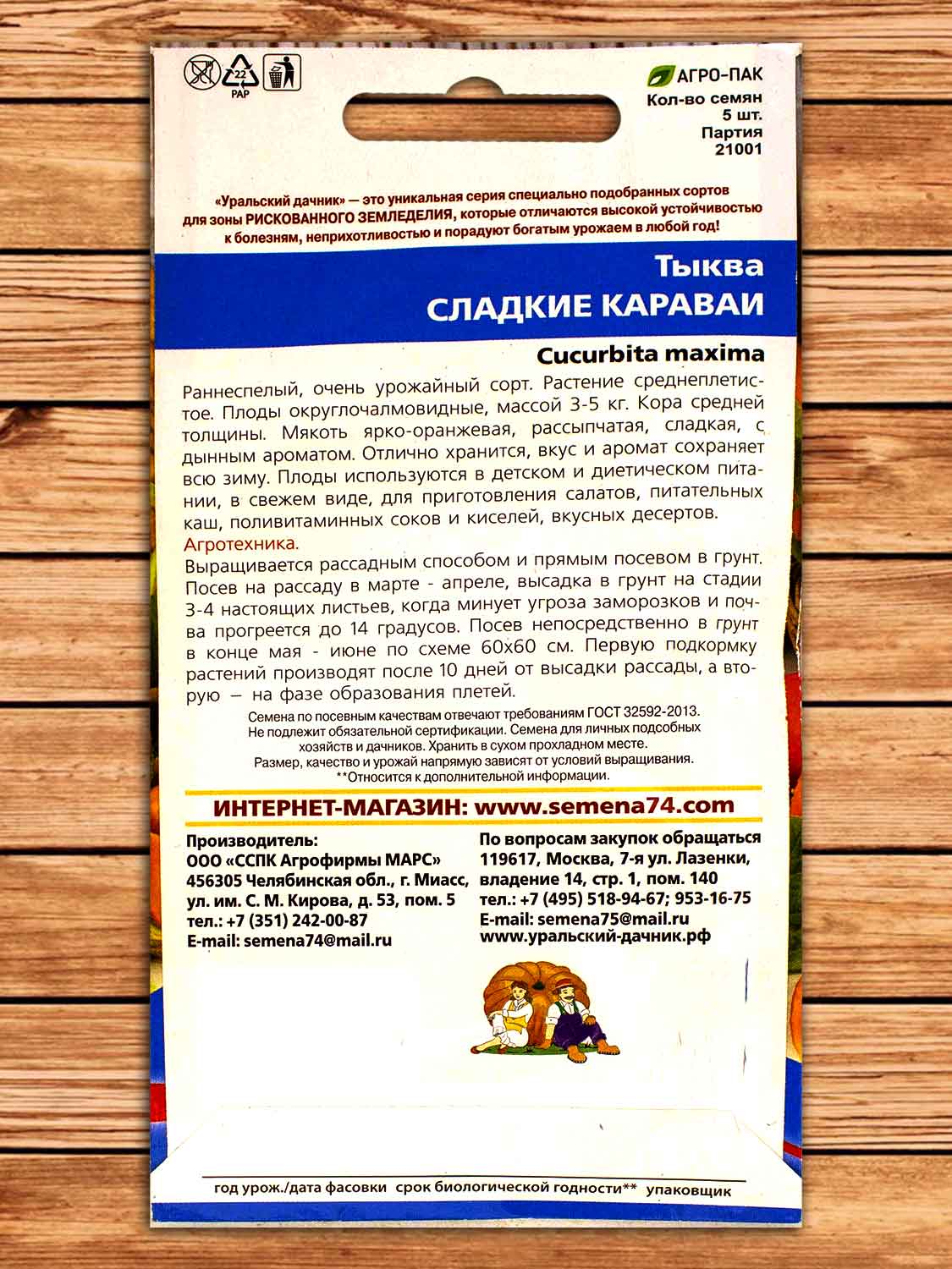 Тыква Сладкие Караваи 5 шт.