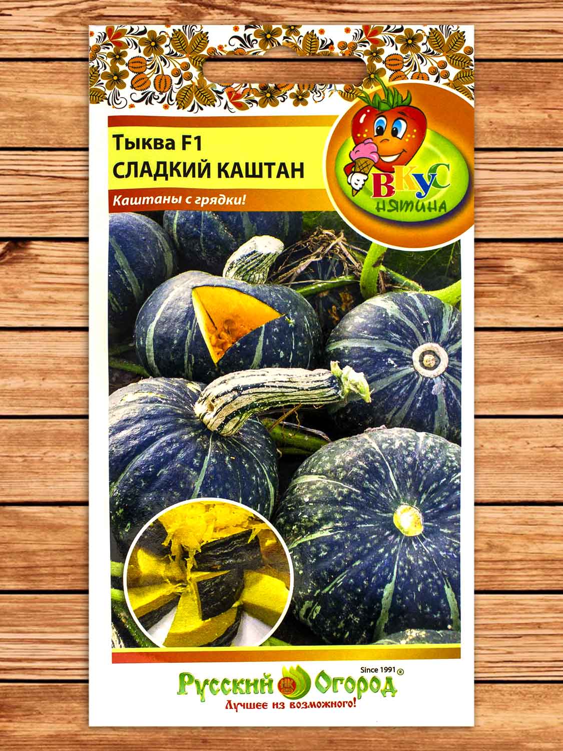 Тыква Сладкий Каштан F1 5 шт. серия Вкуснятина