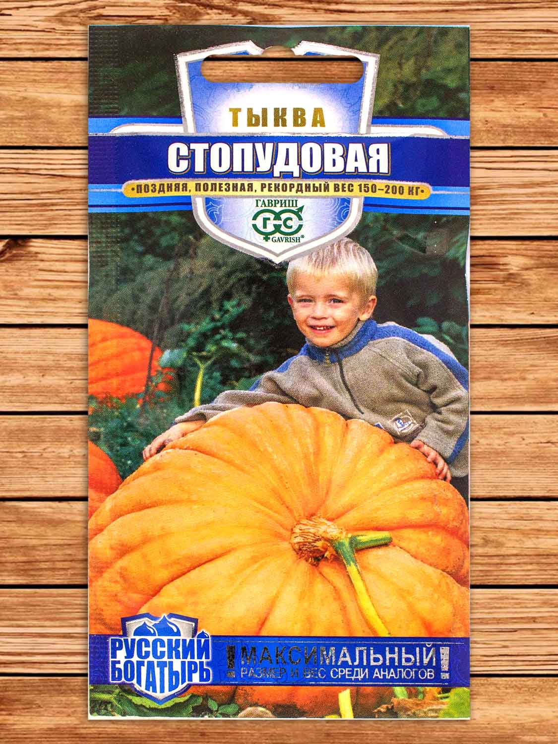 Тыква Стопудовая 1 гр. серия Русский Богатырь