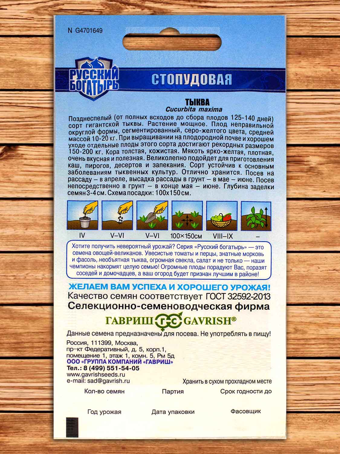 Тыква Стопудовая 1 гр. серия Русский Богатырь
