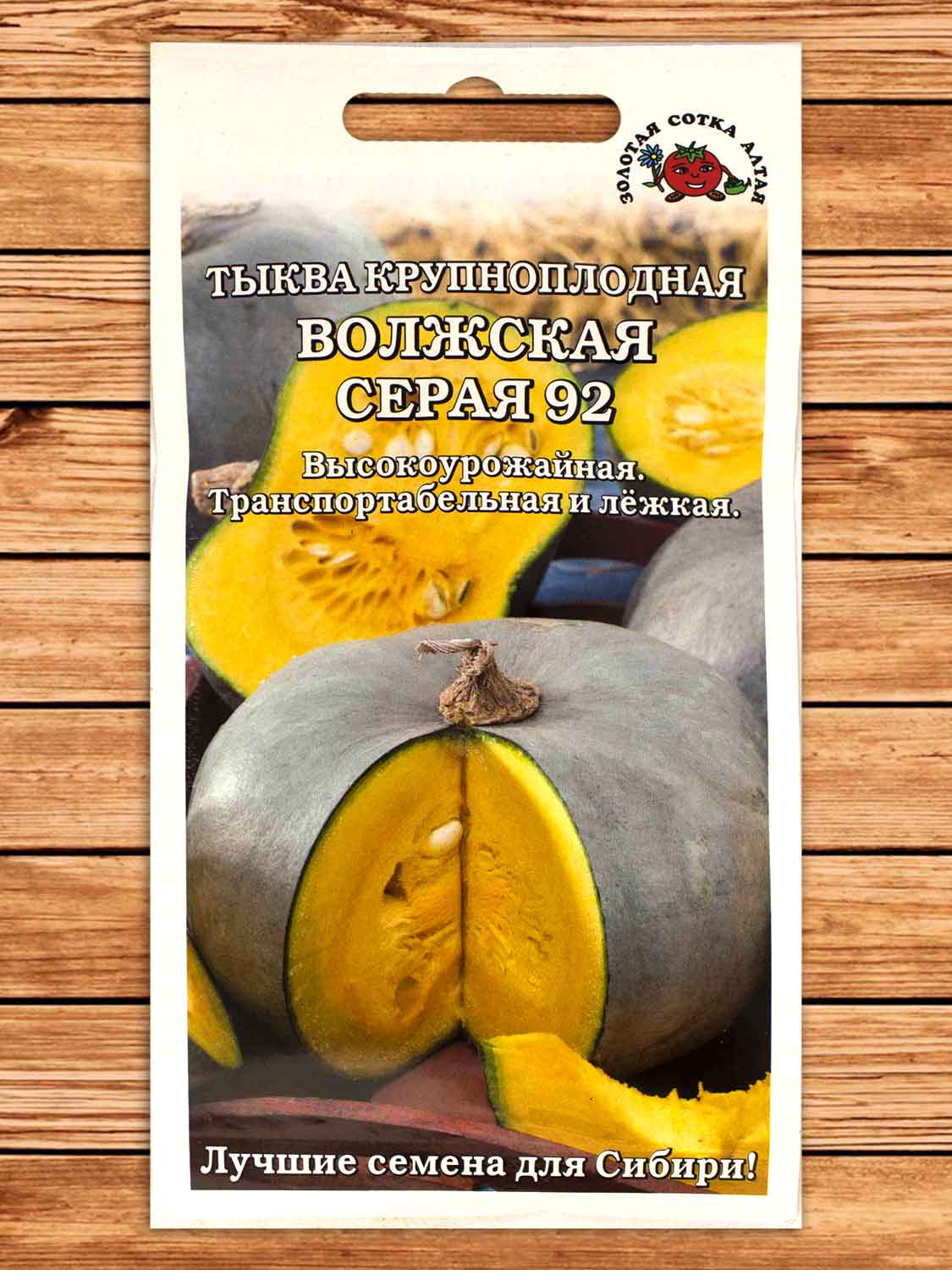 Тыква Волжская серая 2 гр.
