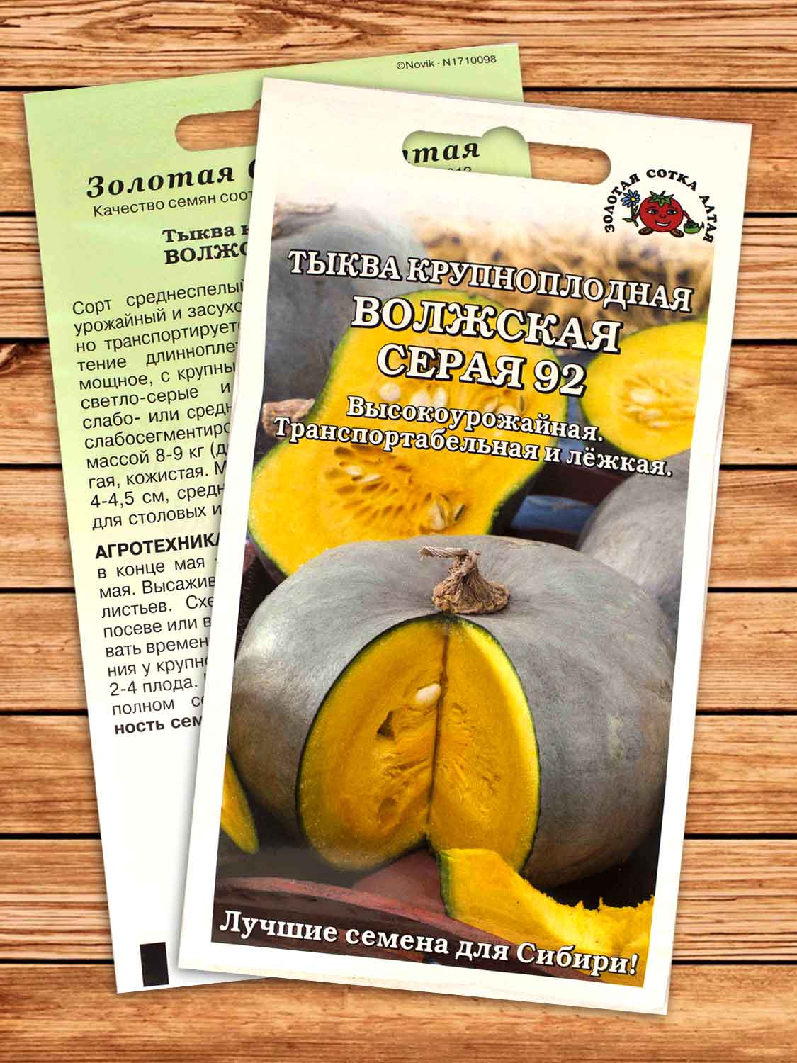 Тыква Волжская серая 2 гр.
