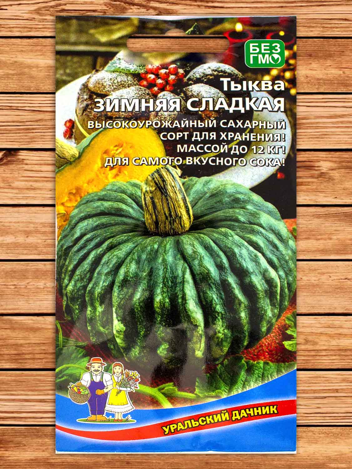 Тыква Зимняя сладкая 5 шт.