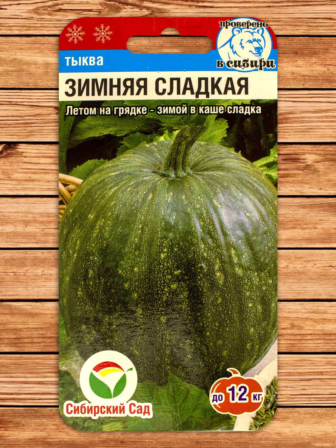 Тыква Зимняя Сладкая 5 шт.