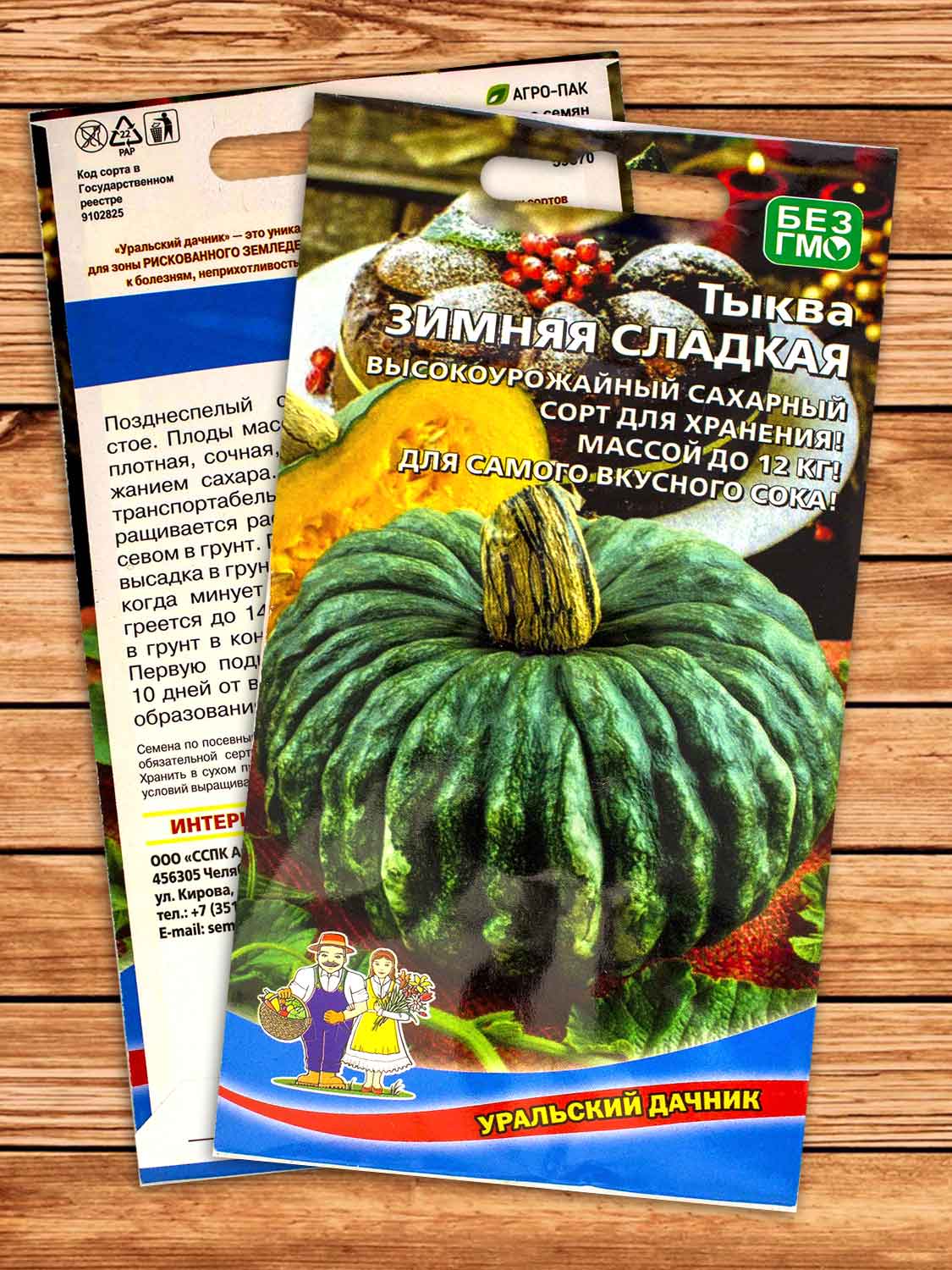 Тыква Зимняя сладкая 5 шт.