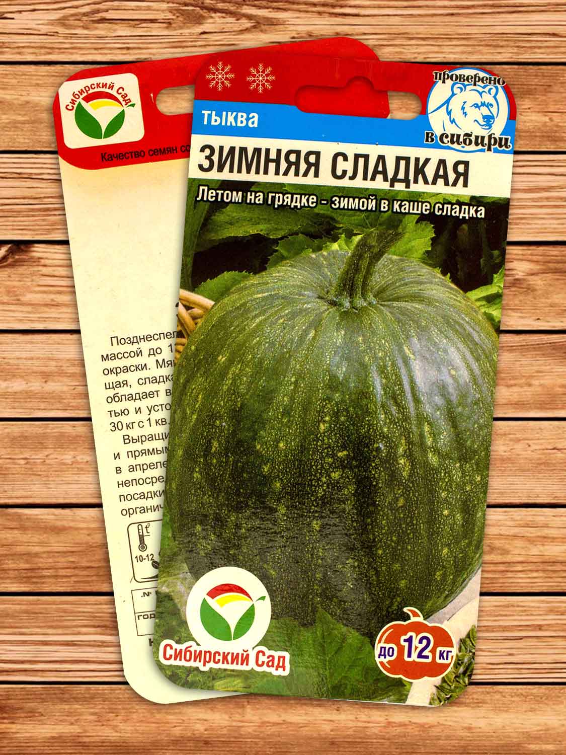 Тыква Зимняя Сладкая 5 шт.