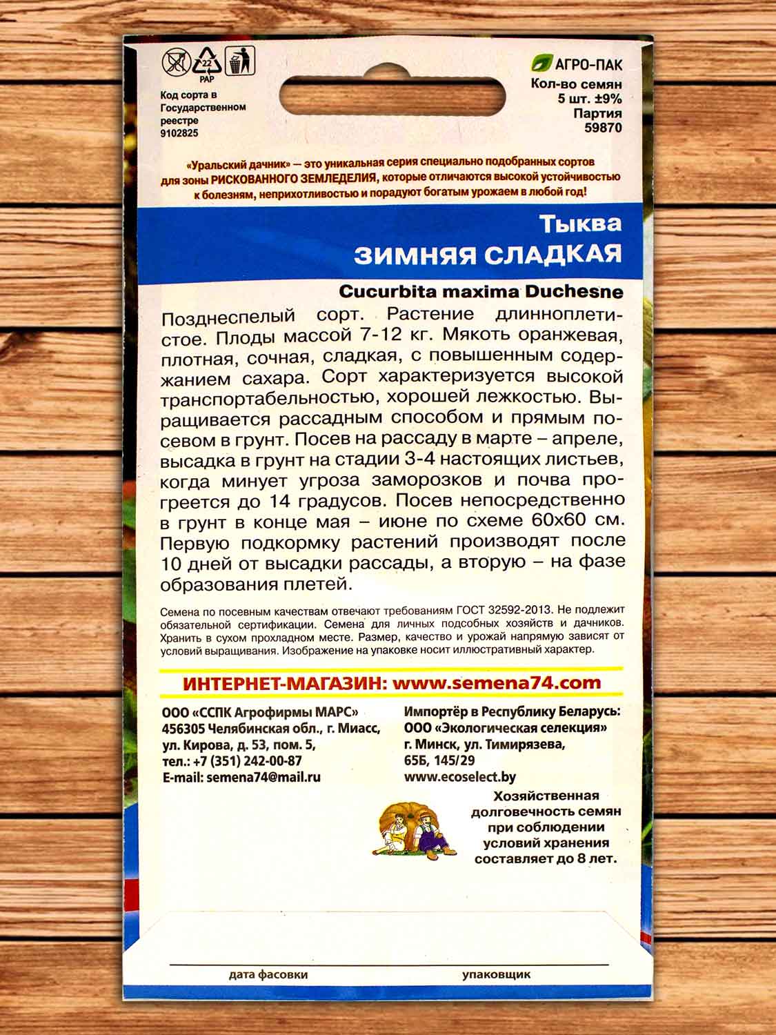 Тыква Зимняя сладкая 5 шт.