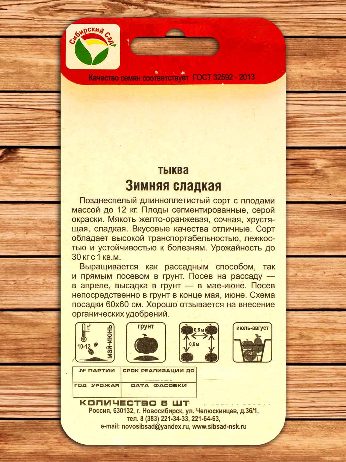 Тыква Зимняя Сладкая 5 шт.