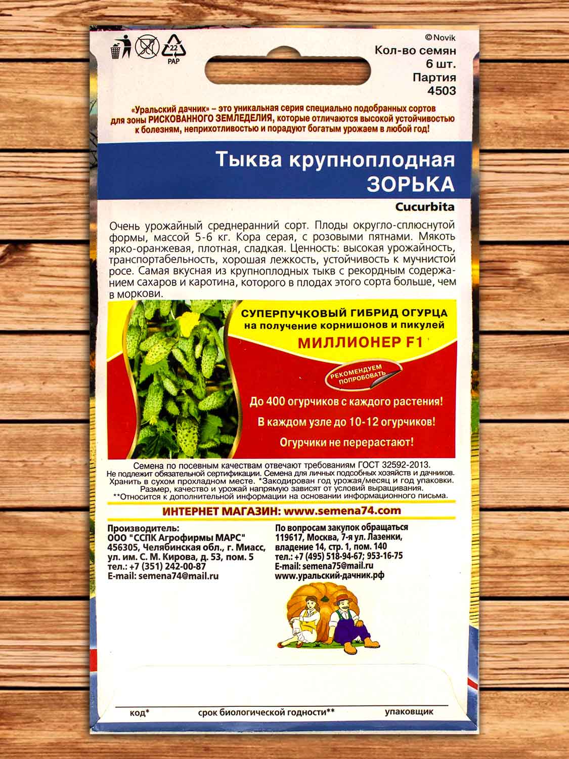 Тыква Зорька - крупноплодная 6 шт.