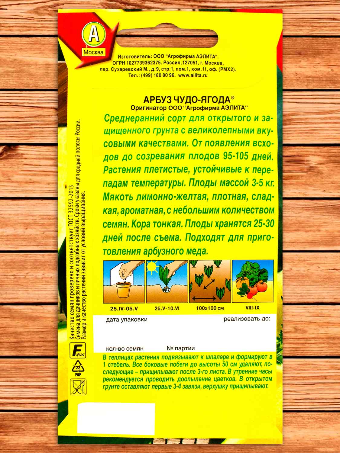 Арбуз Чудо-ягода 1 гр.