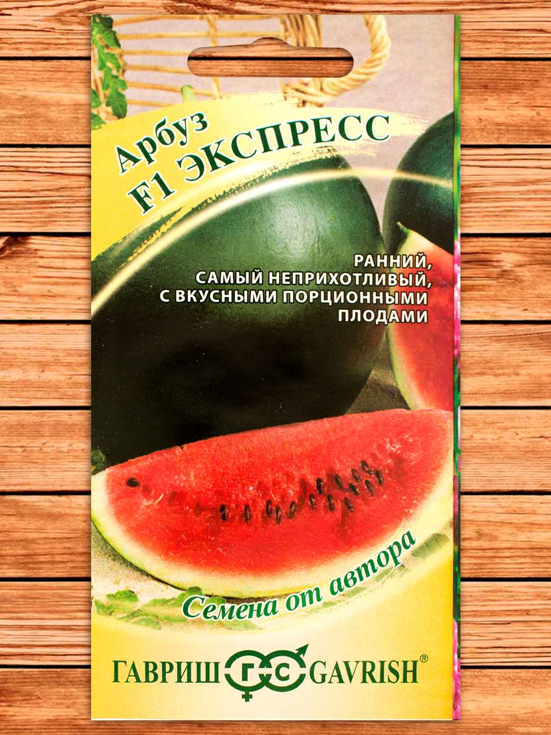 Арбуз Экспресс F1 1 гр. серия от Автора