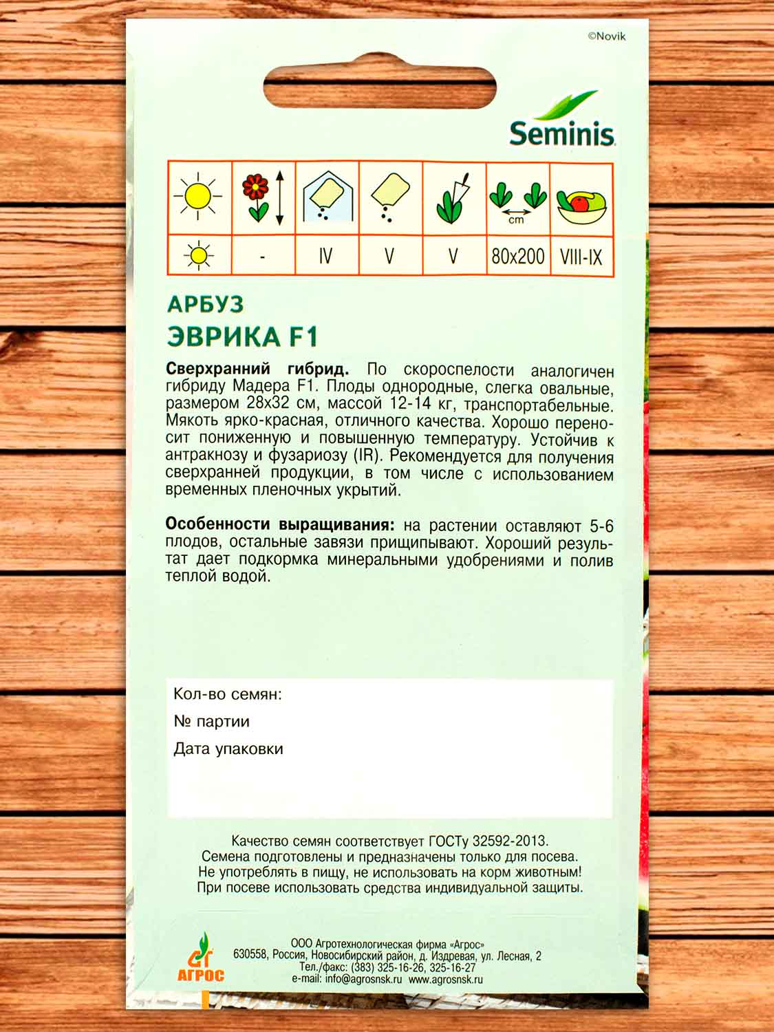 Арбуз Эврика F1 5 шт. Seminis