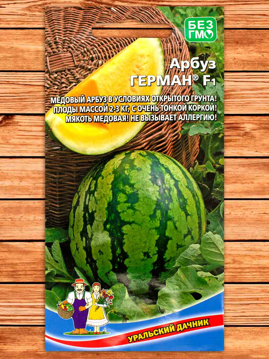 Арбуз Герман F1 3 шт.