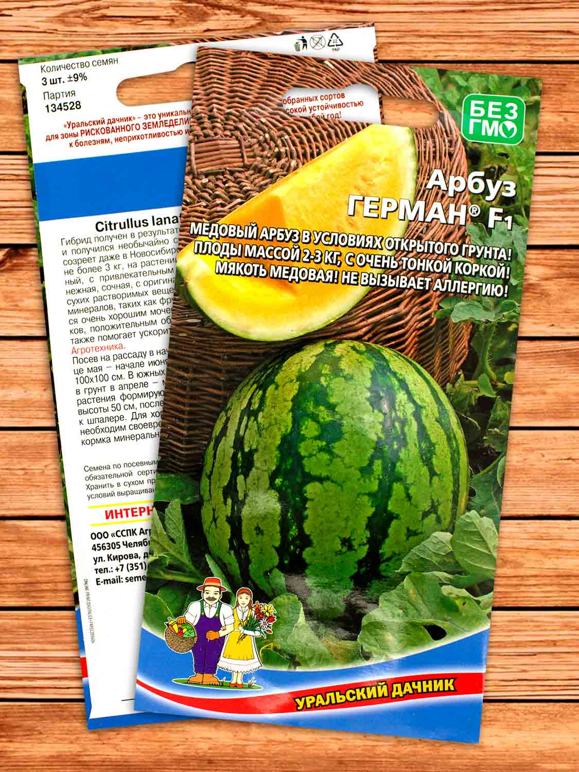 Арбуз Герман F1 3 шт.