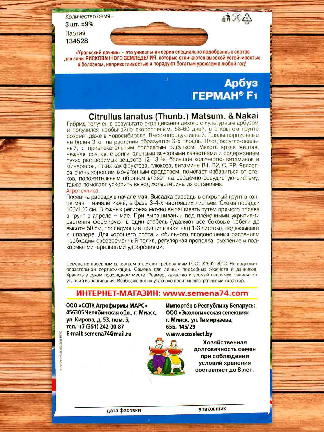 Арбуз Герман F1 3 шт.