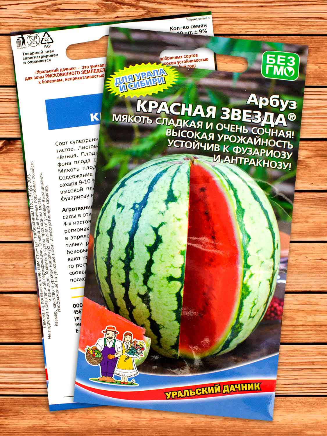 Арбуз Красная Звезда 10 шт.