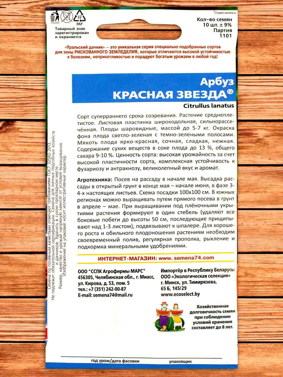 Арбуз Красная Звезда 10 шт.