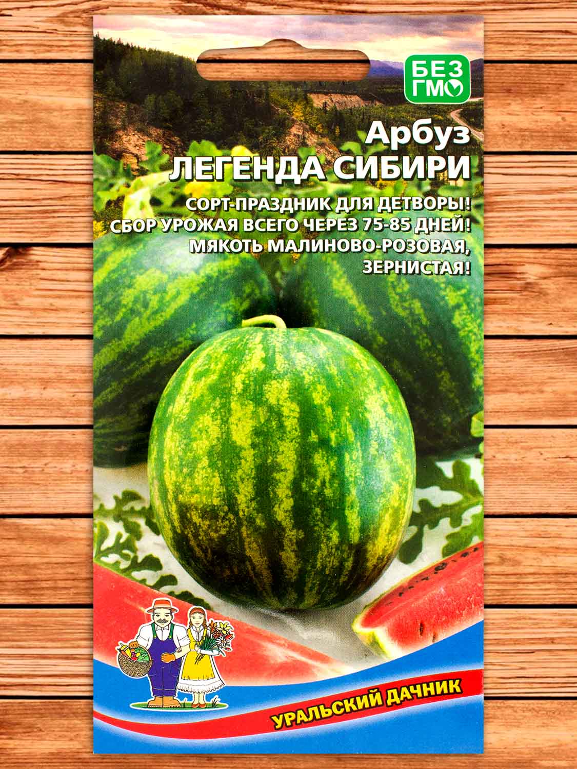 Арбуз Легенда Сибири 10 шт.