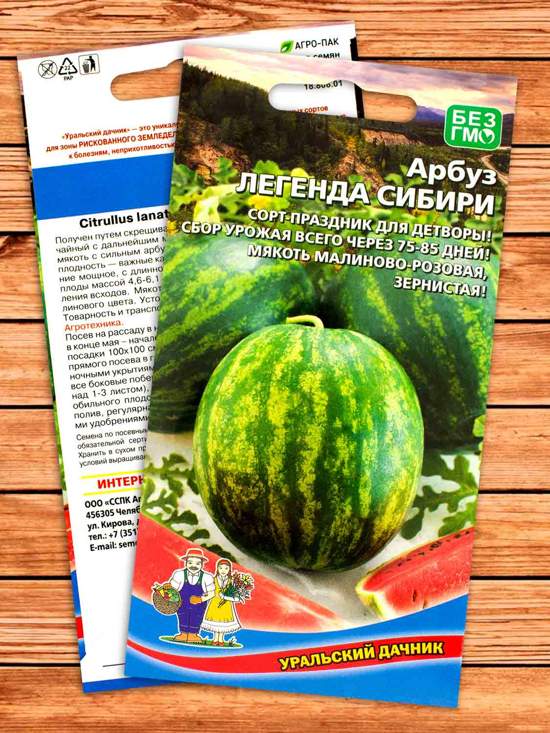 Арбуз Легенда Сибири 10 шт.