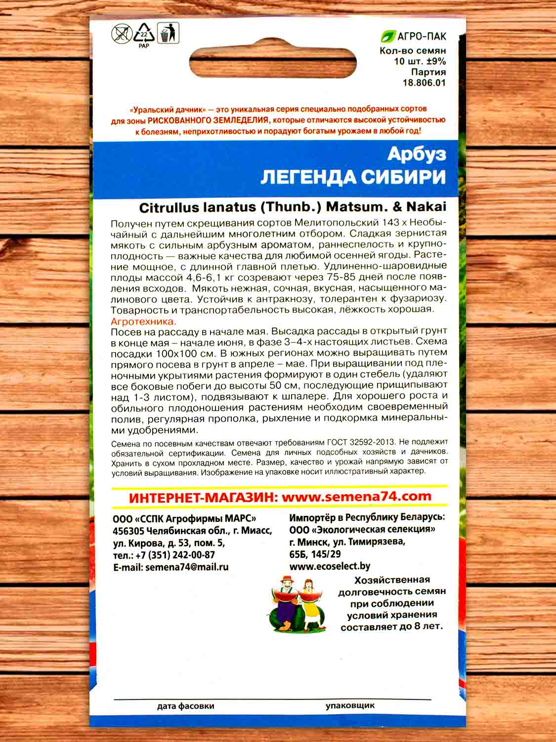 Арбуз Легенда Сибири 10 шт.