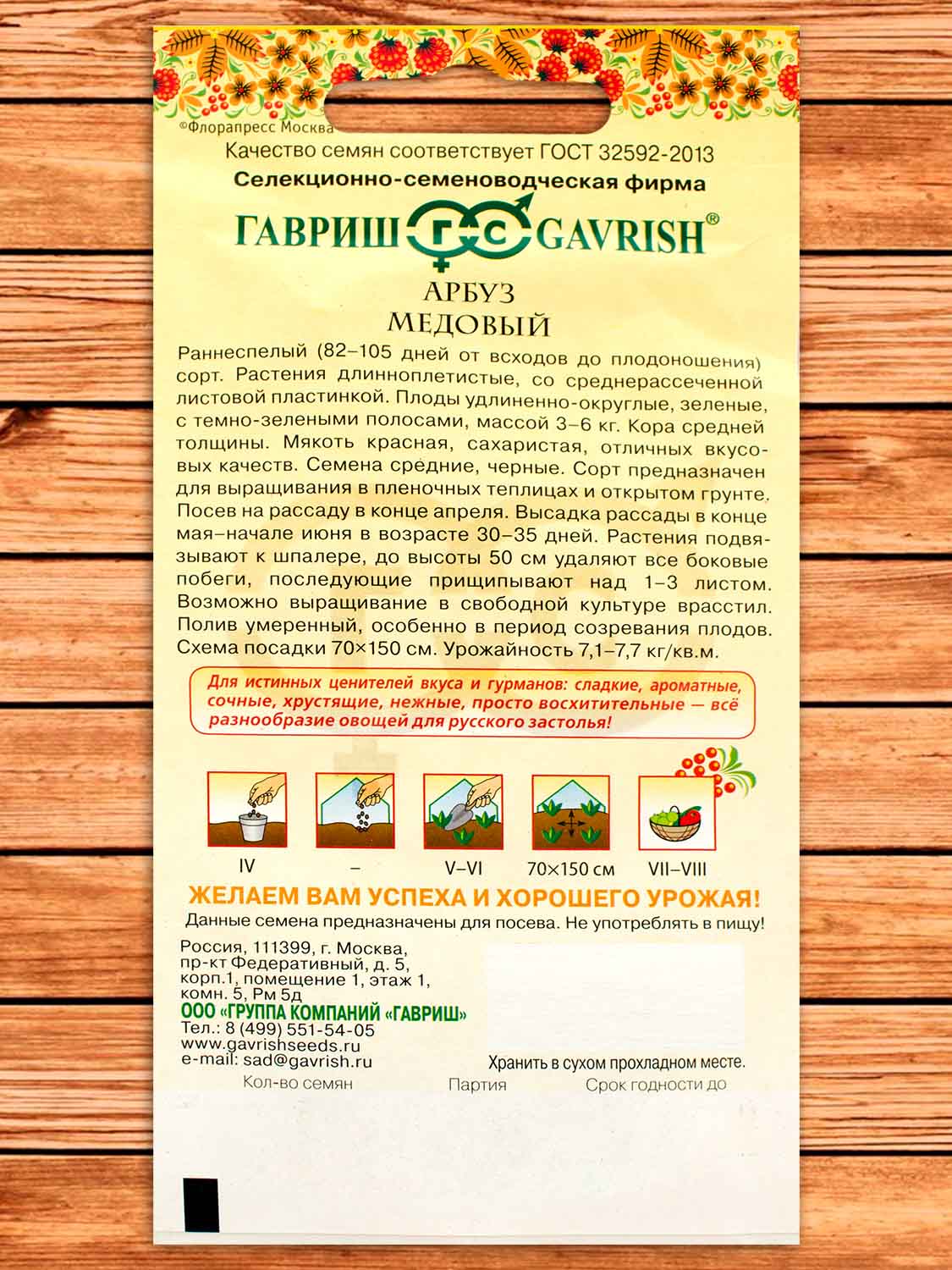 Арбуз Медовый 1 гр. серия Русский вкус!