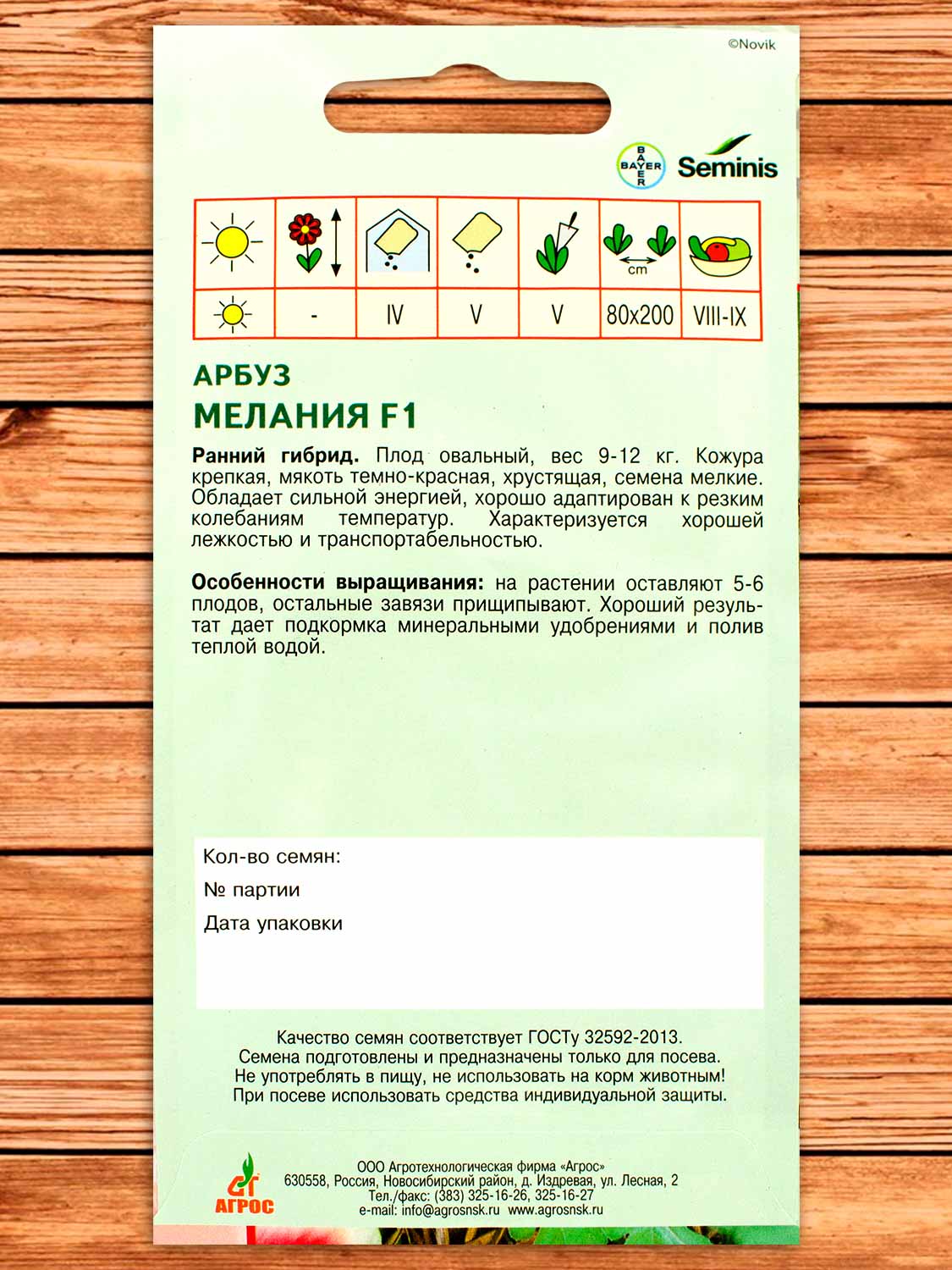 Арбуз Мелания F1 5 шт.